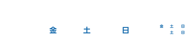 8月30日（金）31日（土）9月1日（日）10：00～17：00　商談日 8月30日（金）31日（土）9月1日（日）、一般公開　31日（土）9月1日（日）